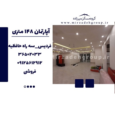 اپارتمان 142 متری فردیس